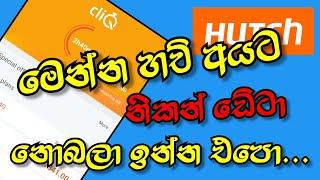 hutch free data 2024 sinhala ( free data sinhala today ) Nimna bro