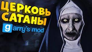 ЧТО СКРЫВАЕТ ЦЕРКОВЬ ? ▶️ Garry's Mod ▶️ Хоррор Карты: The Village: Part 2