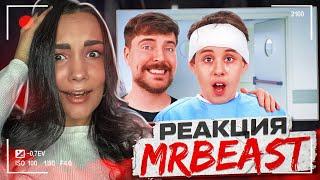 Реакция MILKA PLAY на MrBeast - 1,000 Незрячих Людей Видят Впервые Реакция - Мистер Бист