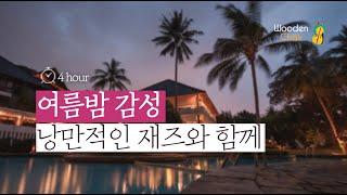 라운지바에서 듣는 분위기 있는 재즈 음악 ㅣNight Smooth Jazz Lounge