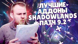 ПАТЧ 9.2 АДДОНЫ WOW SHADOWLANDS ELVUI НАСТРОЙКА, ПРОКАЧКА, ГОЛДФАРМ ТОП ДД SHADOWLANDS ГАЙД IVELKNOW