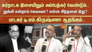 Carnatic Singer TM Krishna's Fiery Speech | Ambedkar | Music | Sun News