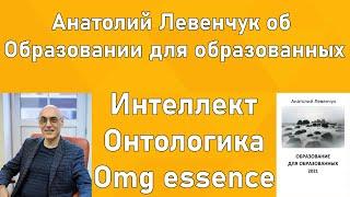 Что такое интеллект. Метанойя. Аристотелевская логика  — современный флогистон.