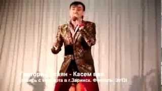 Григорий Есаян Касем вай вай Grigori Esayan Kasem vay