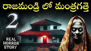 WITCH HOUSE 2 Real Horror Story in Telugu | Real Ghost Experience | Telugu Horror Stories | Psbadi
