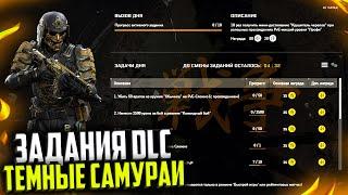 ВСЕ ЗАДАНИЯ НОВОГО DLC ТЕМНЫЕ САМУРАИ В WARFACE, Вызов дня, Недели заданий Темные Самураи варфейс