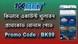 1xbet account kivabe khulbo | 1xbet কিভাবে খেলবো | 1xbet Account Registration Bangla