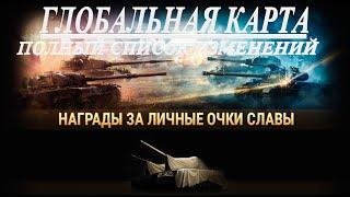 ПРОТИВОСТОЯНИЕ I ОЧКИ СЛАВЫ КАК БУДУТ НАЧИСЛЯТЬ НОВАЯ МЕХАНИКА I ОСНОВНЫЕ ИЗМЕНЕНИЯ