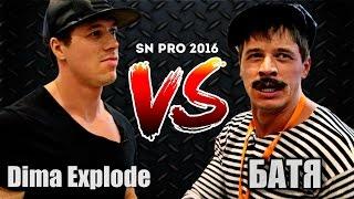 Dima Explode vs БАТЯ. Кто больше...