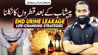 End Urine Leakage: Life-Changing Strategies | Sehetmand Ramadan Episode8 #urineleakage  #selfcare