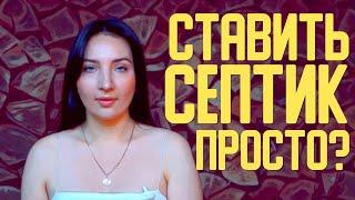 Установка септика в Вырице || глинистые почвы || Пригород Про