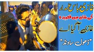 Qaseeda mola ghazi abbas || ghazi aa gea ee || qaseeda with dhol