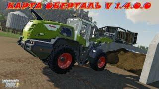 Farming Simulator 19.КАРТА ОБЕРТАЛЬ V 1.4.0