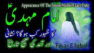 Imam Mahdi Ka Zahoor Kab Hoga Nishani Pechan Aur Amad Ki Sahi Tareekh