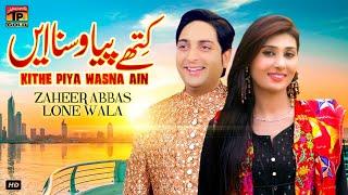 Kithe Piya Wasna Ain (Official Video) |  Zaheer Abbas Lone Wala | Tp Gold