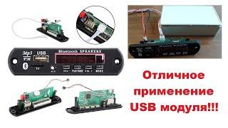 Установка USB модуля не в музыкальный центр.