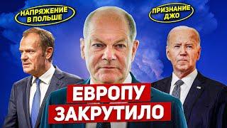 Признание пугает. Европу закрутило. Напряжение в Польше. Новости Европы