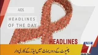 7NewsPK Headlines 03 :00PM