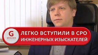 Вступление в СРО. Поможем со вступлением в СРО инженерных изыскателей быстро и без переплат.