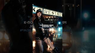 Песни с 1 названием но 2 смыслом #kpop #straykids #lessarafim #twice #pyf #blackpink #aespa #viral