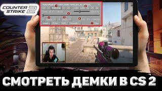 КАК СКАЧАТЬ И ПОСМОТРЕТЬ ДЕМКУ В COUNTER STRIKE 2 MM + FACEIT (СЕКРЕТНЫЕ КОМАНДЫ)