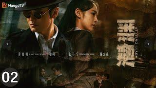 Multi SUB【潜渊 Deep Undercover】EP02  梁朔与神秘组织交锋，身世之谜逐渐浮出水面 | 黄晓明  张佳宁 | MangoTV Moonsoon