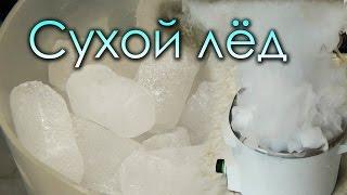 Сухой лед с Водой Dry Ice, Relax Time