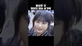 뉴진스 해린 중꺾손