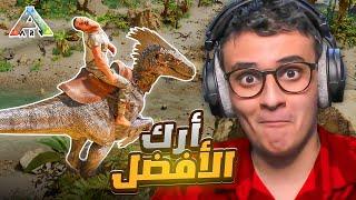 أرك الجديدة!! Ark Ascended