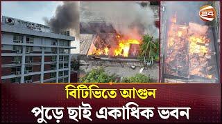 দুর্বৃত্তের আগুনে দাউদাউ করে জ্বলছে বাংলাদেশ টেলিভিশন ভবন | BTV | Rampura | Quota Reform Movement