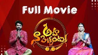 #Full Movie #Ahana Pellanta #nikhil | #kavyasree #multiplexoriginals#poluruproductions #webseries