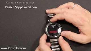 Обзор меню и кнопок часов Garmin Fenix 3