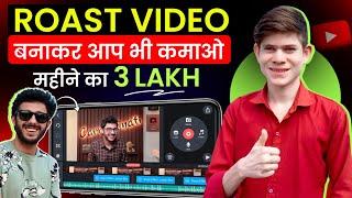 Roast Video kaise banaye | Roasting video kaise banate hain | How to make roast video | Roast video