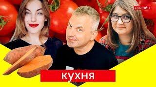 СКРИПІН ГОТУЄ БАТАТ | КУХНЯ на skrypin.ua