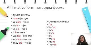 III одделение - Англиски јазик - present simple tense of "TO BE"