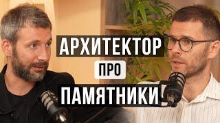 Архитектор храмов - Дмитрий Остроумов о том, какие не стоит делать памятники!