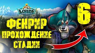 Lords Mobile Bloodthirst Stage 6 Dark Cheating Fenrir Shadow Wolf