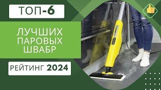 ТОП-6. Лучшие паровые швабры для домаРейтинг 2024Какую паровую швабру выбрать?