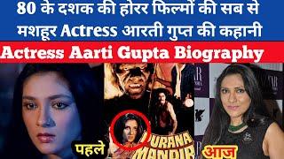 Purana Mandir | Actress Aarti Gupta | Biography | Life Story in Hindi | famous Actress of 80