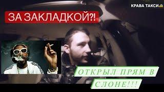 ЗА ЗАКЛАДКОЙ/ НЕТ СДАЧИ /VIP taxi