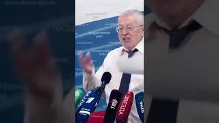 Жириновский: пинком под зад!