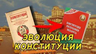 КОНСТИТУЦИЯ БЕЛАРУСИ: как менялась на протяжении века?️ Историк Дмитрий Исайчук