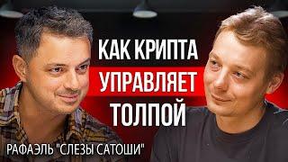 Крипта | СЛЕЗЫ САТОШИ - первый подкаст ПОСЛЕ халвинга