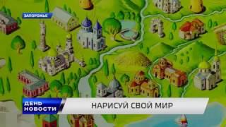 Запорожье. TV5. О трехмерных панорамных картах