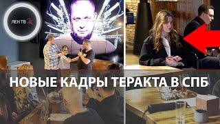 Новое видео теракта в СПб | Разговор Владлена Татарского с Треповой | Пригожин на месте взрыва