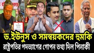 Ajker Bangla khobor 26 Oct 2024 Bangladesh least news bdnews24 today Bangla news Somoy Sangsad news