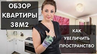 ДИЗАЙН ДВУХКОМНАТНОЙ КВАРТИРЫ 38 М2 / КАК ЗРИТЕЛЬНО УВЕЛИЧИТЬ ПРОСТРАНСТВО / ОБЗОР / КРАСИВО, УЮТНО