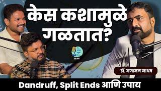 केस कशामुळे गळतात? | Stress, diet, shampoo and haircare | Dr.Gajanan Jadhav | Marathi Podcast| TATS