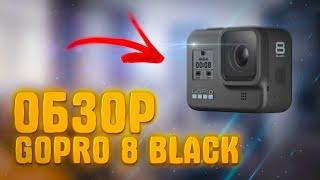 АКТУАЛЬНА ЛИ GoPro 8 Black В 2024 ГОДУ? **Обзор GoPro 8 black**