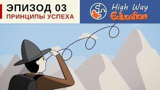  Принципы успеха. Эпизод 3 [Рей Далио]